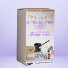 ערכת יום הולדת - להכנת 12 נרות צבעוניים וריחניים