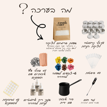 ערכת יום הולדת - להכנת 12 נרות צבעוניים וריחניים