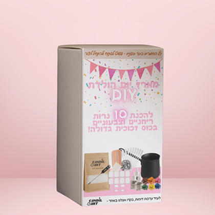 ערכת יום הולדת - להכנת 10 נרות בכוס זכוכית - צבעוניים וריחניים