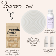 DIY ערכה להכנת מגש עגול דקורטיבי מבטון פולימרי ׳׳אבן ירושלמית׳׳