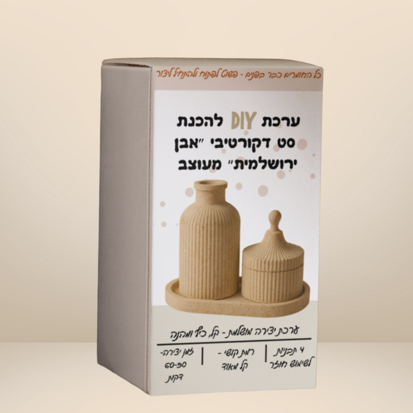 DIY ערכה דקורטיבית בטון פולימרי ׳׳אבן ירושלמית׳׳