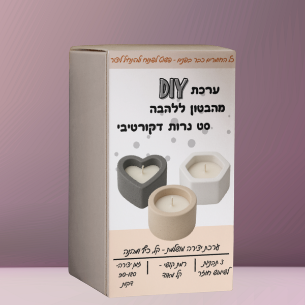ערכת DIY מהבטון ללהבה - 3 כלי נרות נרות