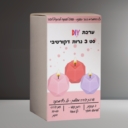 ערכת DIY להכנת 3 נרות דקורטיביים