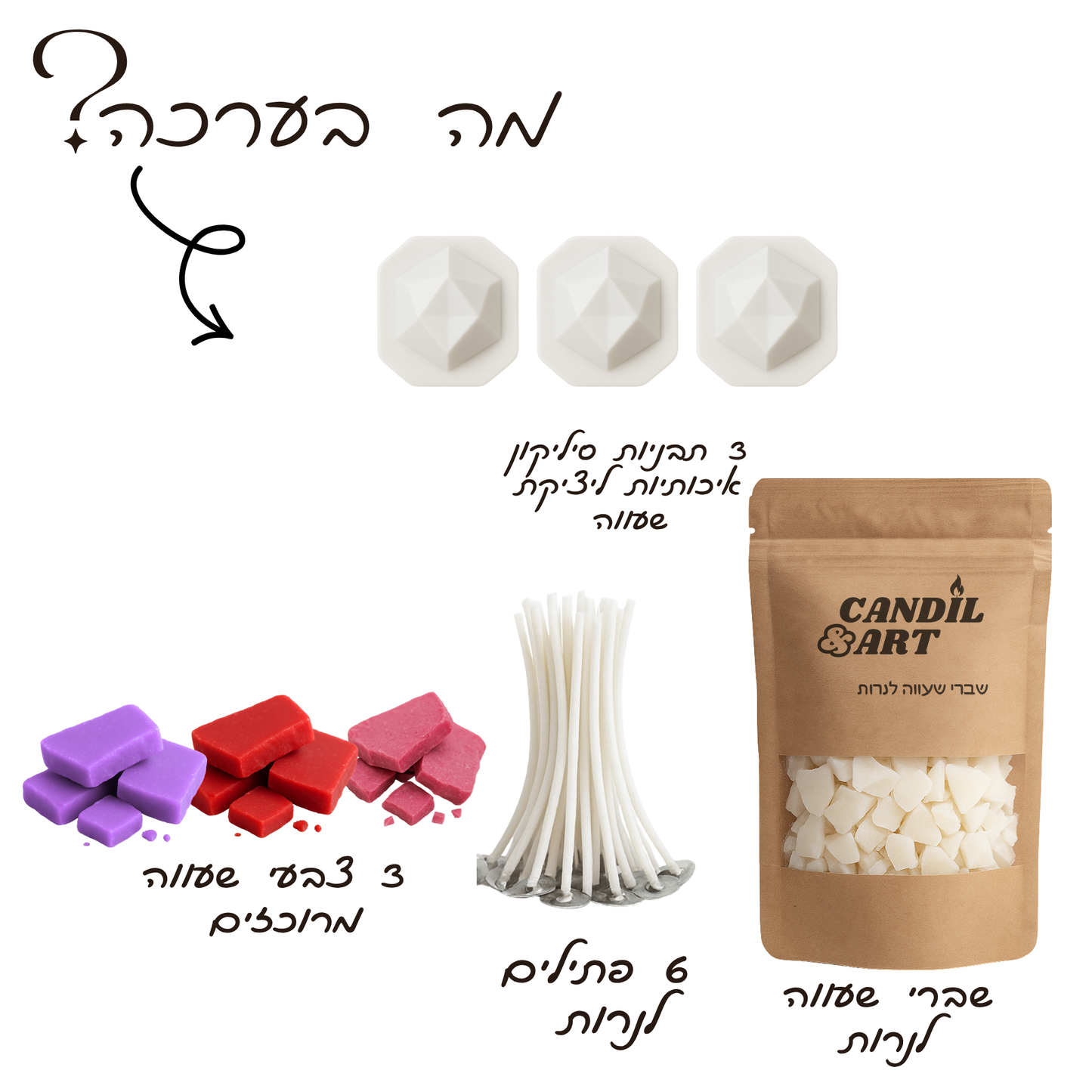 ערכת DIY להכנת 3 נרות דקורטיביים