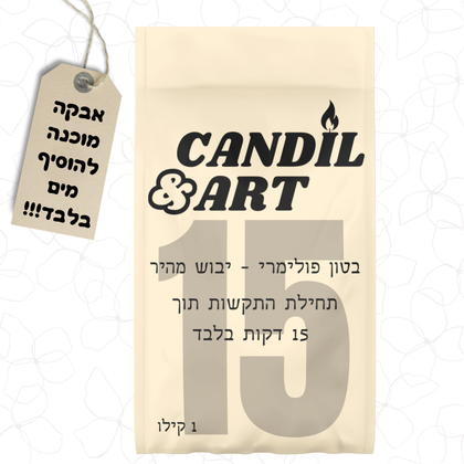 בטון פולימרי מחוזק ומהיר - יבוש מהיר