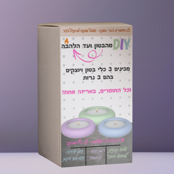 ערכת DIY מהבטון ללהבה - 3 קערות דקורטיבות