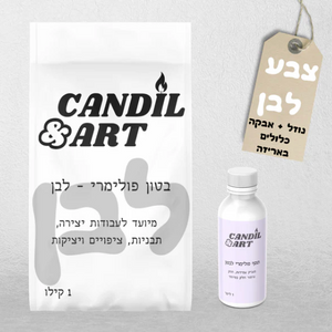 בטון פולימרי לבן עם נוזל