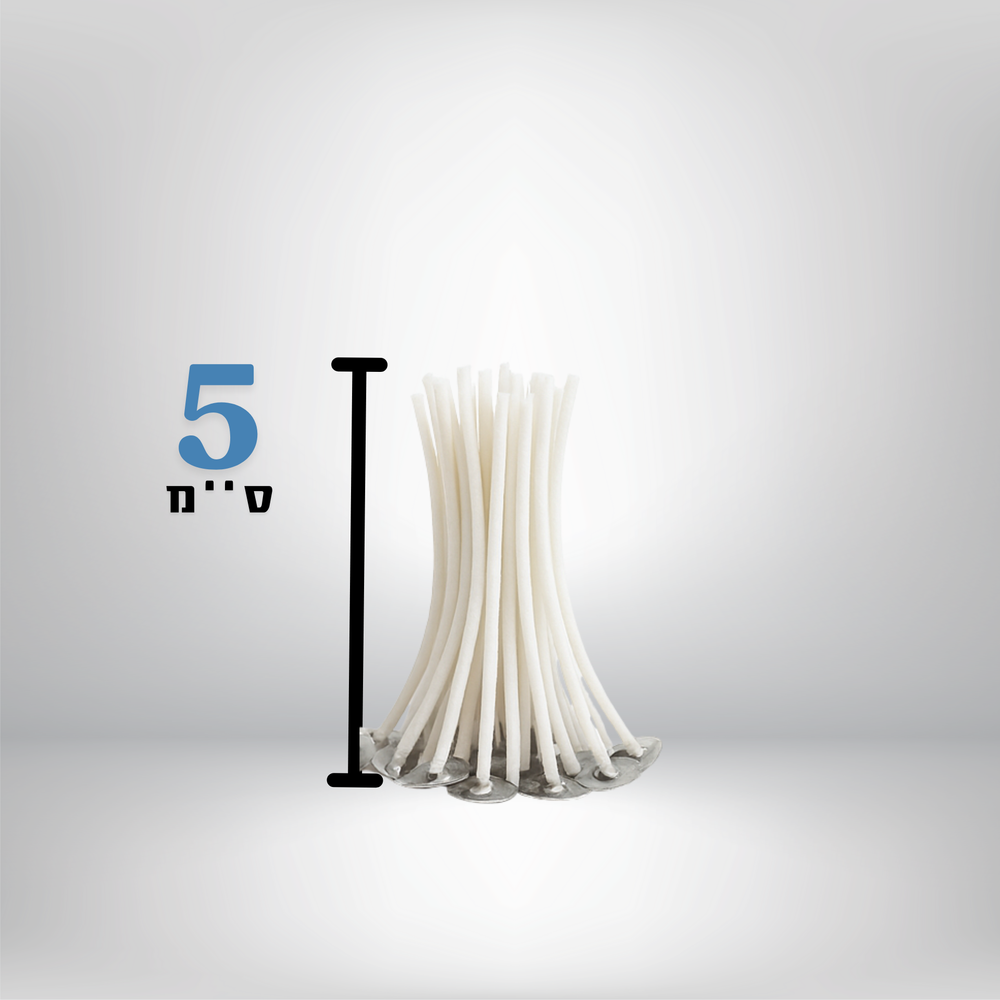 פתילי נר 5 ס׳׳מ