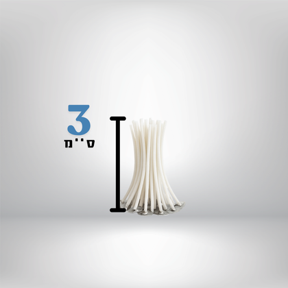 פתילי נר 3 ס׳׳מ