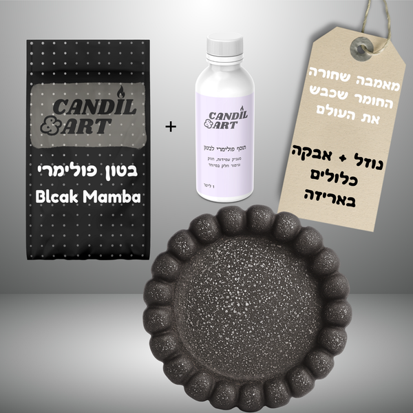 בטון פולימרי  - ממבה שחורה