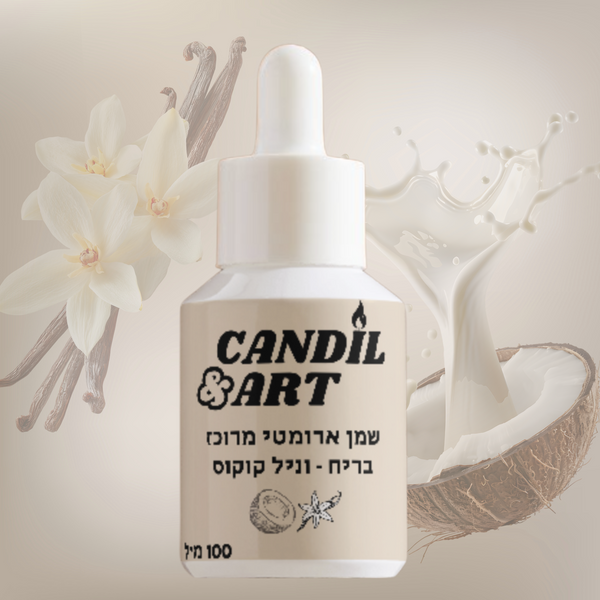 שמן ריח בניחוח - וניל קוקוס