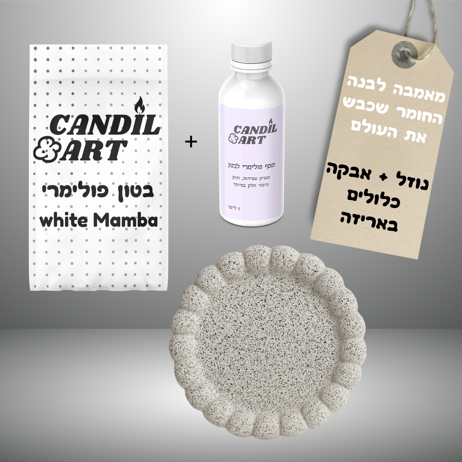 בטון פולימרי  - ממבה לבנה