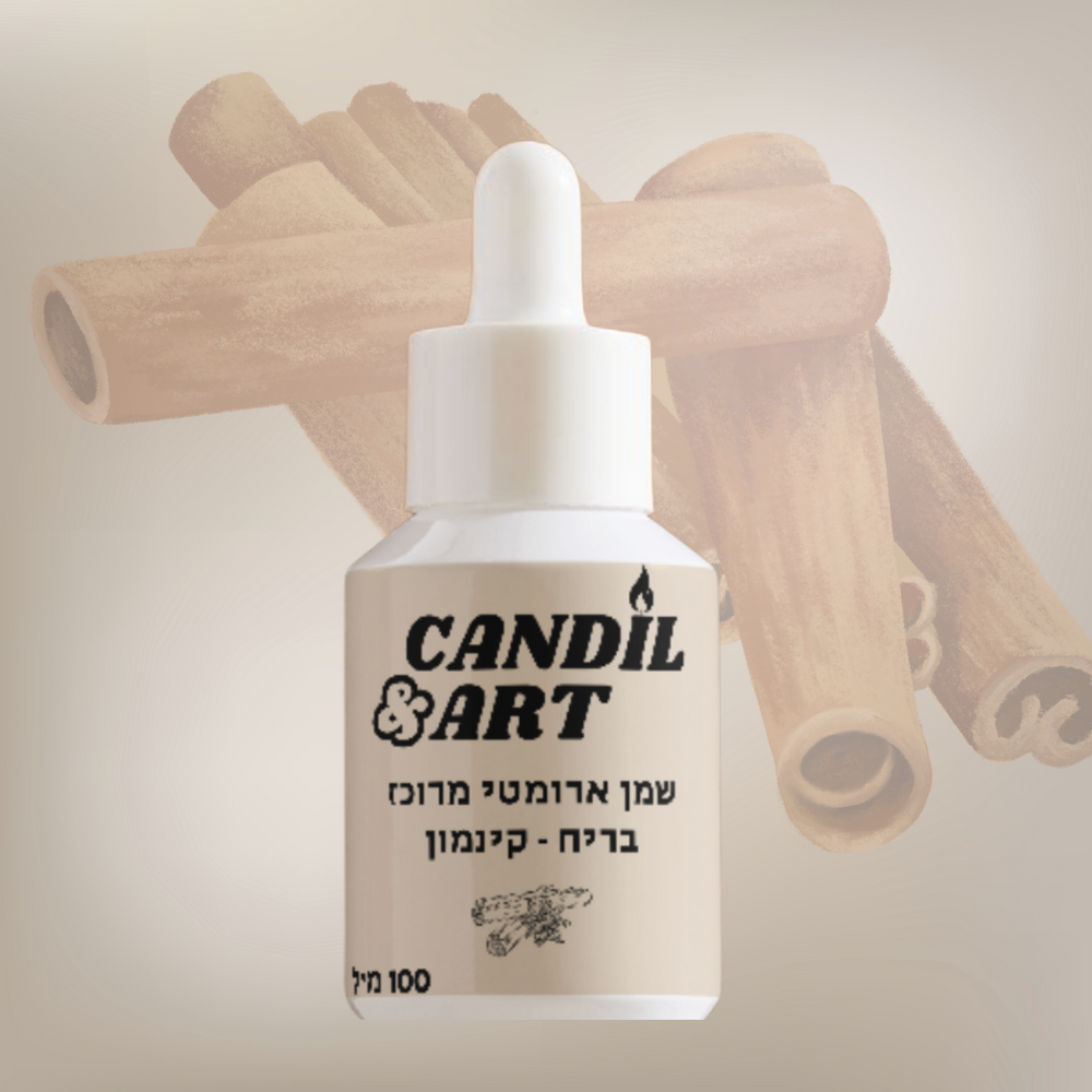 שמן ריח בניחוח - קינמון