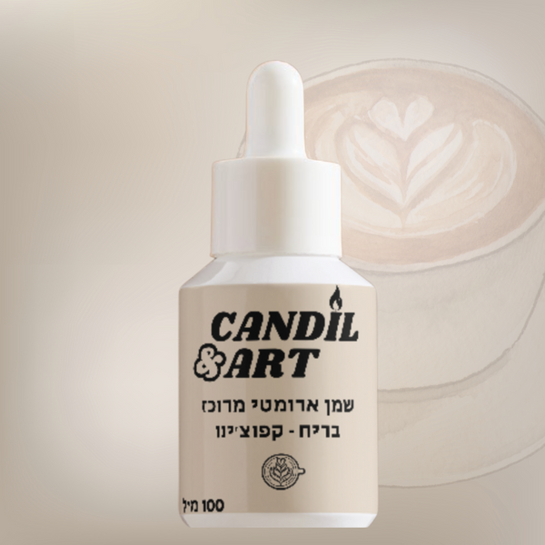 שמן ריח בניחוח - קפוצ׳ינו