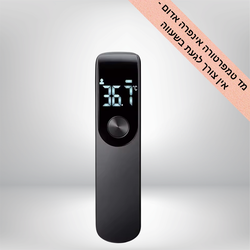 מד חום אינפרה אדום ללא מגע - שחור
