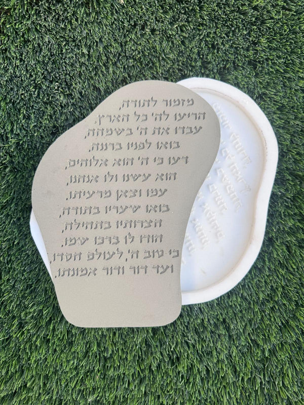 תבנית סיליקון בעבודה יד - מעמד מזמור לתורה.